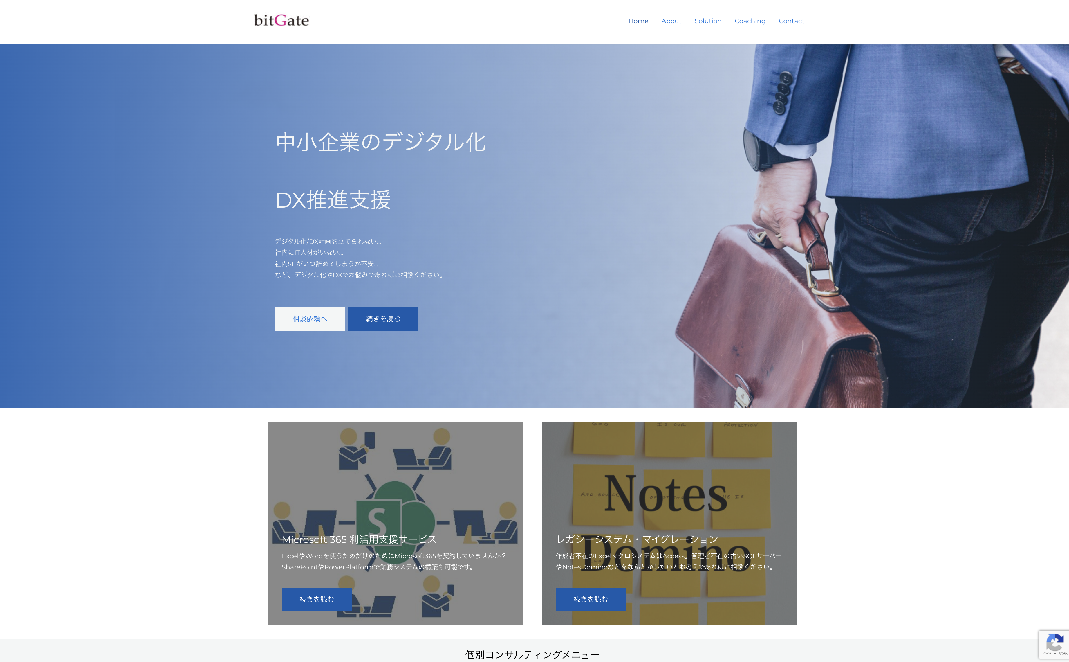 bitgateのbitgate株式会社:システム開発サービス